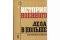 „Polen, Partisanenbewegung, Befreiung vom Faschismus, 1939-1945“. 5 Titel. 1.) Stanislaw Okecki: Ruch Partyzancki w polsche 1939-1945 (Partisanenbewegung...