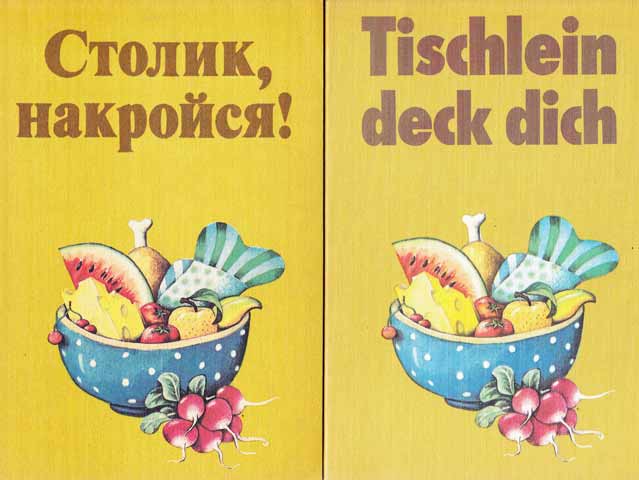 Tischlein deck dich. Kochbuch für Kinder (in deutscher und in russischer Sprache).  Die Rezepte wurden ausprobiert und aufgeschrieben von Rainer Kroboth. Fotografien: Brigitte Weibrecht.  ...