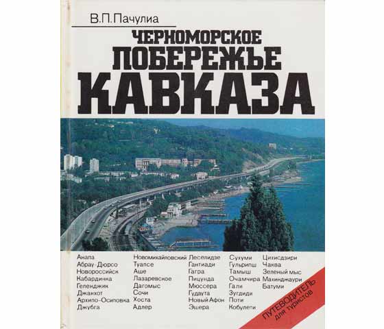 W. P. Patschulina: Tschernomorskoje pobereshje Kawkasa (Die Schwarzmeerküste Kaukasiens). Reiseführer für Touristen. In russischer Sprache. 1980