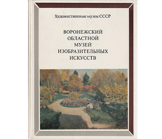 Woronjeshskii oblastnoi museji isobrasitelnych iskusstw (Das Museum für Bildende Künste des Gebietes Woronjesh). In russischer Sprache