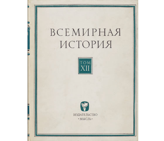 Büchersammlung "Wsemirnaja istorija" (Weltgeschichte/In russischer Sprache). 3 Titel. 