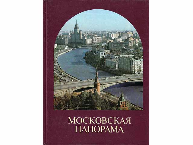 Moskowskaja Panorama (Moskauer Panorama). Text-Bild-Band in russischer Sprache