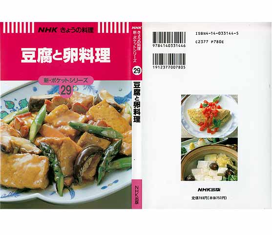 Japanisches Kochbuch. Books & Magazines. Nummer 29. In japanischer Sprache