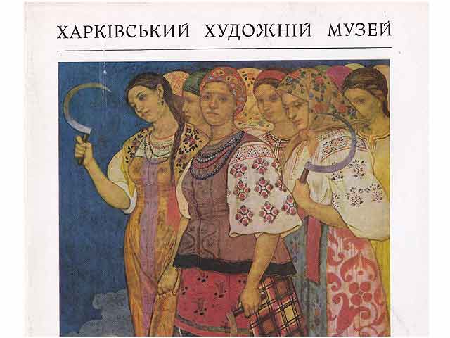 Charkowskii chudoshestwenny musei. Kharkiv Art Museum. Ukrainische und russische Malerei. Text in Ukrainisch, Russisch und Englisch