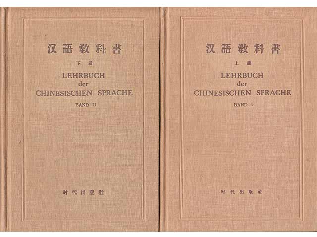 Büchersammlung "Sprachunterricht Chinesisch". 2 Titel (3 Bücher). 