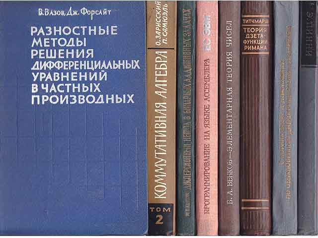 Büchersammlung „Höhere Mathematik. In russischer Sprache. Teil III“. 8 Titel. 