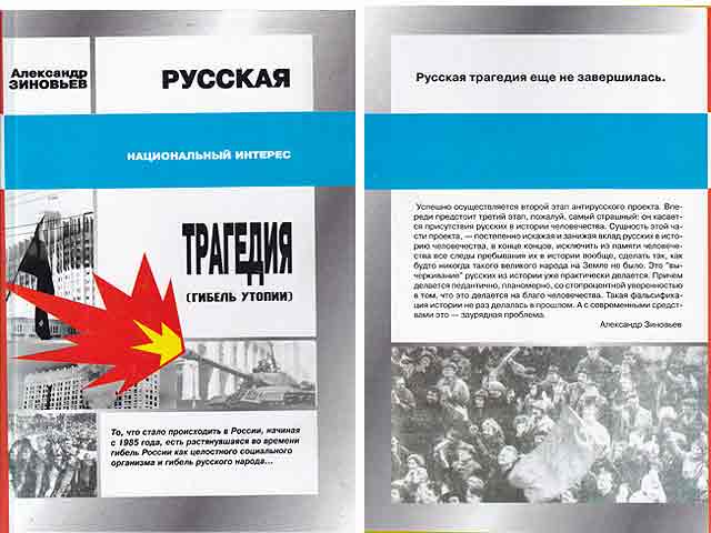 Russkaja Tragedija (Gibel Utopii). Nazionalny Interess. In russischer Sprache