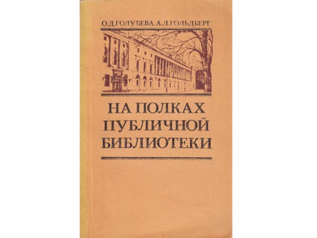Na Polkach publitschnoi Biblioteki (In den Regalen der Öffentlichkeit). In russischer Sprache. 2. Auflage