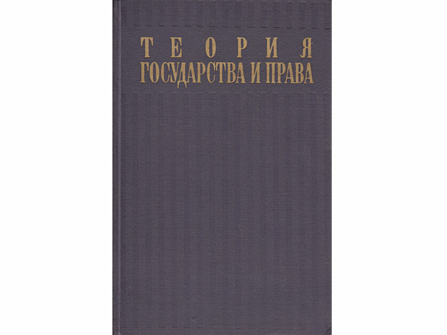 Istorija Sowjetskowo Gosudarstwo i Prawa (Geschichte des sowjetischen Staates und des Rechts). In russischer Sprache. Hrsg. Allunionsinstitut für Rechtswissenschaften des Ministeriums  ...