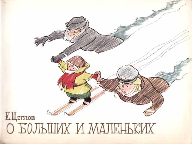 O Bolschich i Malenkich. Albom jumoristitscheskich Risunkow. Text in russischer Sprache
