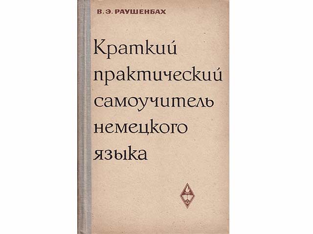 Kratkii praktitscheskii Samoutschitel nemezkogo Jasyka (Kurzer praktischer Leitfaden zum Erlernen der deutschen Sprache im Selbststudium). Russisch-Deutsch