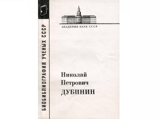 Nikolai Petrowitsch Dubinin. Materialy k Biobibliografii Utschjonych SSSR. In russischer Sprache